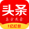 东方头条APP-加入送1元秒提