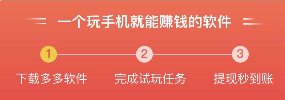 多多红包苹果试玩赚钱app下载，多多红包最新版本