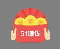 51赚钱试玩官方版下载，51赚钱苹果手机赚钱是真的吗