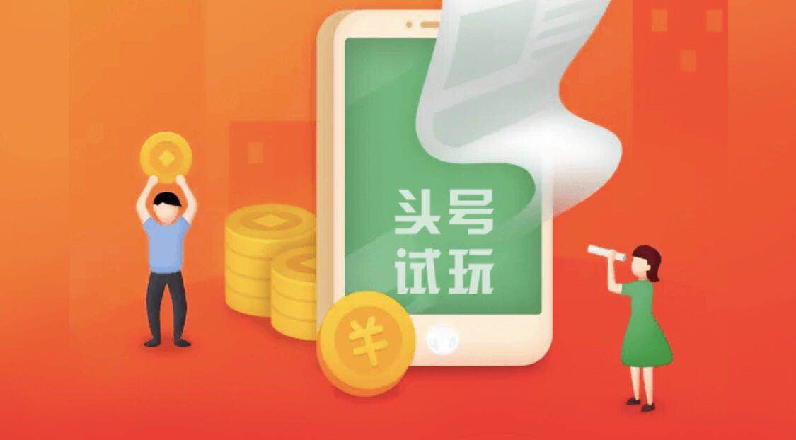 头号试玩官方app下载，苹果手机赚钱平台头号试玩