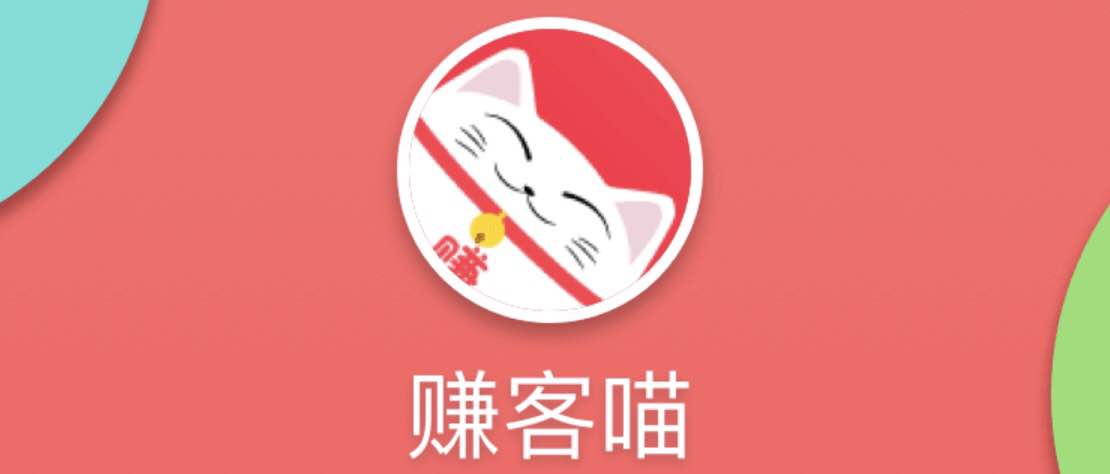 赚客喵app官方下载入口，苹果试玩赚客喵下载