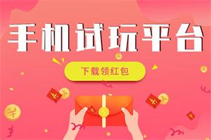 苹果试玩app赚钱会损坏手机吗