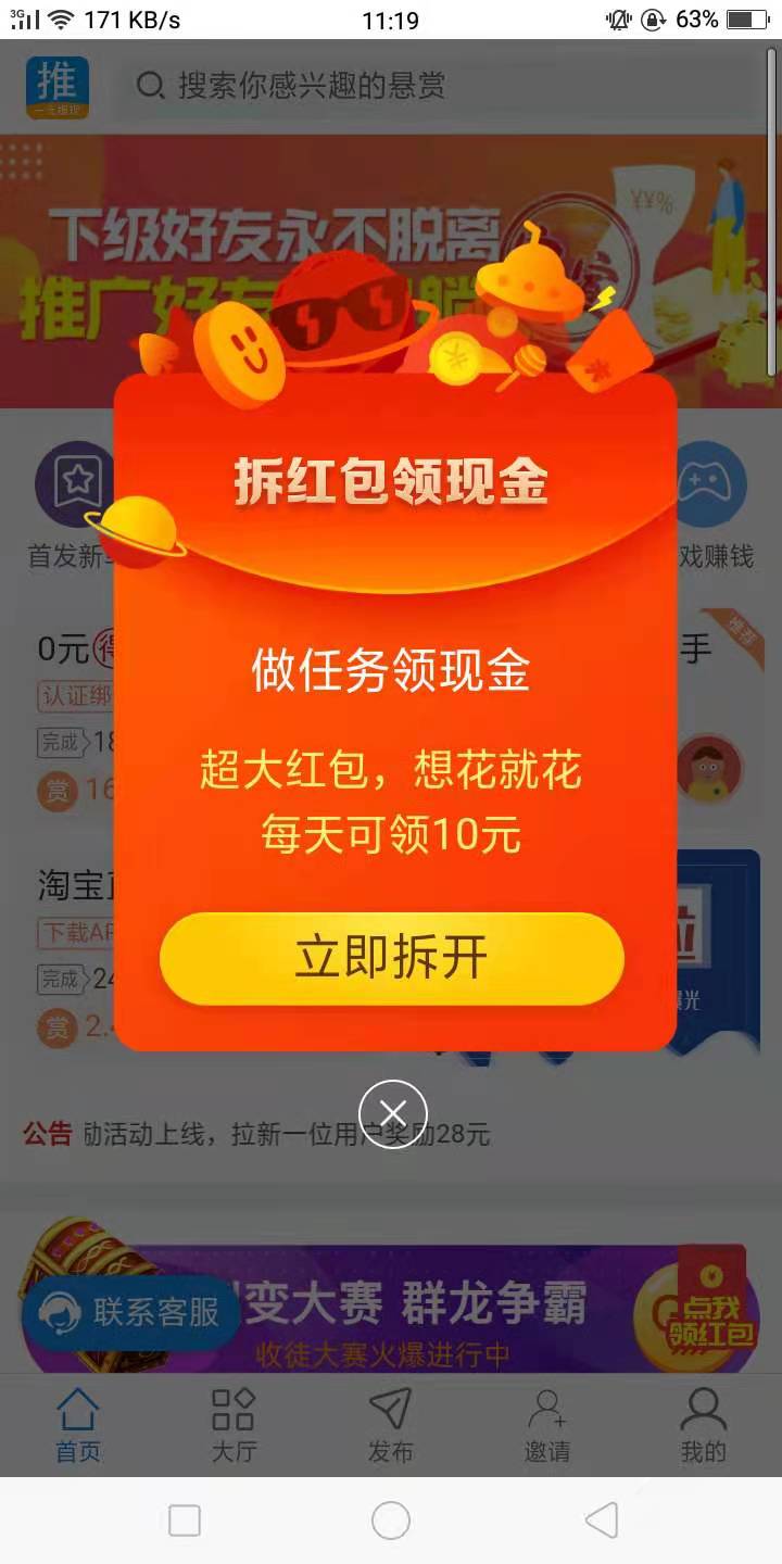 推客帮